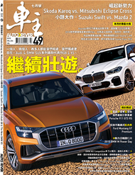 AUTO Driver 車主汽車雜誌 7月號/2018 第264期 (新品)