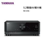 【樂昂客】免運含發票 台灣公司貨 YAMAHA 山葉 RX-V4A 5.2聲道環繞擴大機 8K  無線環繞
