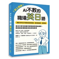 The Strongest in HistoryAI Workplace English That Doesn't Teach You: 189 Sentences AI Practical Conv
