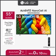 LG ทีวี 55" LG NanoCell AI NANO80 4K Smart TV 2025 รุ่น 55NANO80ASA ขนาด 55 นิ้ว
