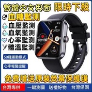 繁體中文💕血糖手錶 免費無創血糖監測 血壓手錶 測心率血氧手環手錶 運動手錶 體溫監測 資訊推送手環 智慧手錶Piz