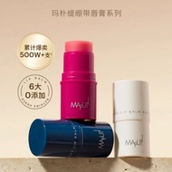 📌🇹🇼Taichung🔥Jun Rui's Home💯Official Genuine Authorization🌸MAPUTI MAPUTI Bandage Lipstick Lip Balm To
