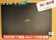 LG gram 16 2024 32G+1T u7 155h輕薄筆電