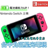 公司貨新款 電力加強版【NS主機 漆彈大作戰特別版】 Switch主機 電光綠粉紅色 【單機不含遊戲】台中星光電玩