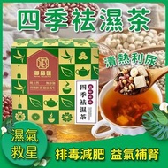 👱🏻‍♀️足料加強版袪濕茶🌿🍀🍃