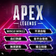 【AX輔助】💎Apex AI 自瞄🎯 輔助 新年優惠活動開跑 已穩定2年以上 學生優惠價💪非內部外掛 輕鬆上頂獵