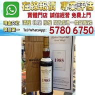 Macallan Fine & Rare 1985 29 Year Old  舊酒 香檳 名牌酒 白酒 茅台 洋酒 XO 葡萄酒 紅酒 威士忌 酒 人頭馬 白蘭地riedel hennessy 紅酒 
