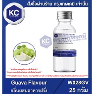 W028GV-25G Guava Flavour : Western Food Flavoring 25 Grams