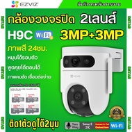 Ezviz รุ่น H9C Dual Lens 3+3 MP ใช้งานภายนอกได้ รองรับ 512Gb การพูดคุยแบบสองทิศทาง ระบบAI