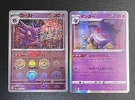 $128/Set 日版耿鬼 鬼斯Gengar 精靈球,球閃, 鏡面 ,銀閃093/165,023/071，Mirror,Pokemon ,Pokemon card,ptcg,寶可夢卡,閃咭,monst