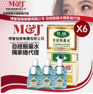 目經眼藥水(6支優惠)