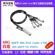 40G Mega DAC Switch Direct Stacking Copper CABLE Light Module QSFP Point 4SFP+Switch Network Card CA