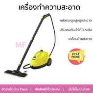 รุ่นใหม่ล่าสุด เครื่องดูดฝุ่น เครื่องทำความสะอาดไอนํ้า KARCHER SC2 EasyFix 1500 วัตต์ จัดส่งฟรี