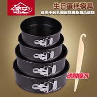 Baking Mold6Inch8Inch10Removable Bottom Non-Stick Round Cake Mold for Oven Baking Chiffon Birthday C