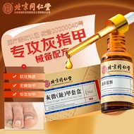 同仁堂（TRT）灰指甲护理盒灰甲液脱甲膏护甲软甲水修脚工具创可贴养护好甲30ml