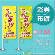 Jincai 539 Cloth Flag Taiwan Lottery Kanto Standing Strip Can Be Customized Kaohsiung Design Printin