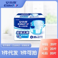 [in stock]ElderJoy Adult Diapers plus SizeM/L20Piece/XLAnerkang Comfortable and Dry Elderly Baby Diapers K77L
