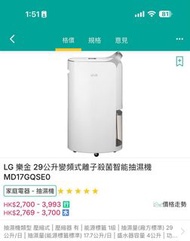 LG 樂金 29公升變頻式離子殺菌智能抽濕機 MD17GQSE0