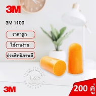 3M 1100 Earplug ปลั๊กอุดหูลดเสียง โพม น้ำหนักเบา ใช้งานง่าย ไม่เจ๊บหู สีส้ม ลดเสียงได้ (3Mประเทศไทย)