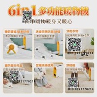 Yohome智控烘暖烘幹取暖暖風機多用被百物四季暖物機暖被機