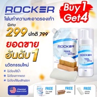🔥สุดคุ้ม🔥 ROCKER น้ำยาทำความสะอาดรองเท้า Premium สูตรใหม่ ฟรี รีฟิล+แปรง+ผ้าไมโคร น้ำยาซักรองเท้า