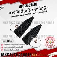 Rack Dust Cover + Steel Clamp RANGER T6 BT50 PRO"12-14 (Oil Rack) AB313F891AA **Thai Products For Sa