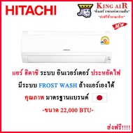 (ใหม่ล่าสุด2024!!)แอร์ ฮิตาชิ HITACHI CJ Series ขนาด 22000 BTU รุ่นใหม่ล่าสุด!!!!  แบบติดผนัง ระบบอินเวอร์เตอร์  ทำงานเงียบ ประหยัดไฟ#5 มาตราฐานญี่ปุ่น