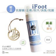 iSecret - iFoot輕足 抗腳癬/止痕/防汗清新草本噴霧｜抗灰甲｜針對腳癬(香港腳)｜舒腳壓｜真菌｜腳汗｜腳氣｜腳臭｜痕癢｜異味｜足部護理｜爽身粉 ｜Vegan｜腳粉