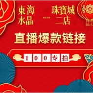 Donghai Crystal Jewelry City Second Store 100 Dedicated Link