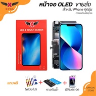 "XTRA หน้าจอ OLED สำหรับ iPhone iX/i10/XR/XS/XSMax/11/11Pro/11Promax/12/12Pro/12Promax/13/13mini Dis