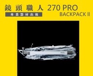 ☆ 鏡頭職人☆ :::: 270 Pro backpack 二代 出租 GOPRO  台北市 新北市 桃園