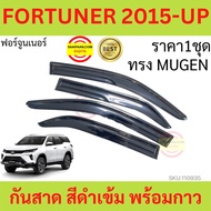 กันสาด FORTUNER 2015 up  ฟอร์จูนเนอร์  ทรง MUGEN  พร้อมกาว กันสาดประตู คิ้วกันสาดประตู คิ้วกันสาด