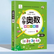 小学奥数学练一拖三全套小学1-6年级人教版小学奥数解题方法大全Primary school Olympiad learning practice one drag three complete set