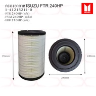A5539M กรองอากาศ (ขายส่ง4แถม1)ISUZU FTR 240, FVM 240, FRR 210HP ชุดกรองเครื่อง (ไม่มีแถม) และกรองโซล