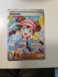 Ptcg M3 鳴依的勉勵 sar