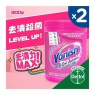 碧蓮 - [優惠孖裝] Oxi Action超強萬用去漬霸 (優惠裝) #彩色白色衣物可用 #深層去漬不傷衣物 #衣物保養 (新舊包裝隨機發送)