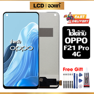 หน้าจอ LCD ดั้งเดิม OPPO F21 Pro 4G อุปกรณ์เสริมโทรศัพท์มือถือ หน้าจอสัมผัส oppo f21 pro 4g พร้อมไขค
