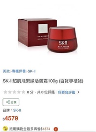 超大100g SK-II  R.N.A.超肌能緊緻活膚霜