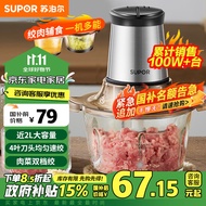 苏泊尔（SUPOR）绞肉机家用电动 不锈钢多能料理机 绞馅机碎肉搅肉机切菜辅食搅拌机JR05-300