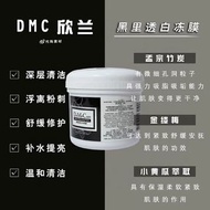 DMC欣蘭凍膜男女可用