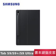 【公司貨】 三星 Samsung Galaxy Tab S9 S9+ S9 Ultra 書本式鍵盤皮套