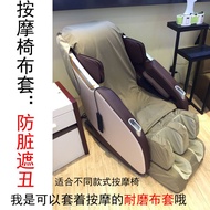 【 Ready Stock 】 Massage Chair Cover Renovation Seat Back Leg All-Inclusive Universal Leather Replacement M