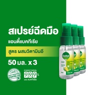 Dettol เดทตอล สเปรย์แอลกอฮอล์เดทตอล สเปรย์แอลกอฮอล์ สูตรหอมกลิ่มส้ม ผสมวิตามินอี 50มล.X3 Dettol Hand