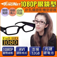🛜2026 穿戴類 粗框眼鏡 微型針孔鏡頭 HD 1080P 眼鏡造型 1920×1080 拍照 錄影 談判 偵防 蒐證 偵防 支援32GB