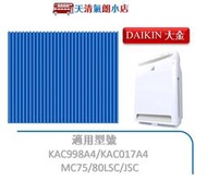 大金 DAIKIN 濾紙 空氣清淨機 光觸媒 濾網 MC75LSC MC809SC MC80LSC KAC998A4