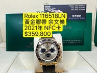 Rolex Daytona 全黃金膠帶 YML  2021年錶 116518LN