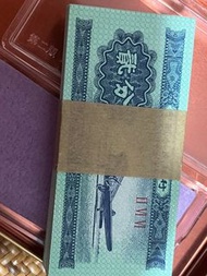 1953年人民幣2分短號
