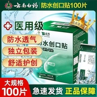 Yunnnanbai Waterproof Band-Aid Taibang Waterproof Band-Aid Care Band-Aid Waterproof Sheet 20260601