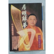 (二手书) QD4 JUL23-obe4  李居明作品 解梦 sale