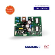 DB92-04025A แผงบอร์ดคอยล์ร้อน แผงวงจรแอร์ Samsung ซัมซุง อะไหล่แอร์ แท้จากศูนย์